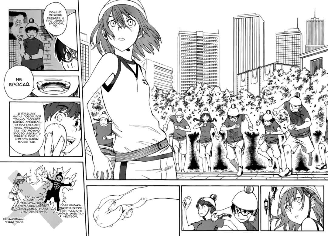 Toaru Majutsu no Index Gaiden: Toaru Kagaku no Railgun Chapter 46 - Page 20