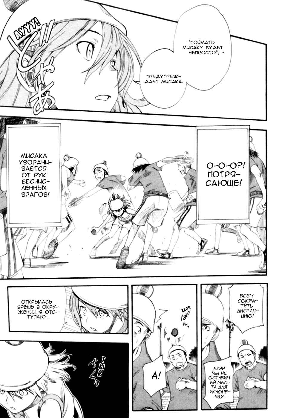 Toaru Majutsu no Index Gaiden: Toaru Kagaku no Railgun Chapter 46 - Page 24