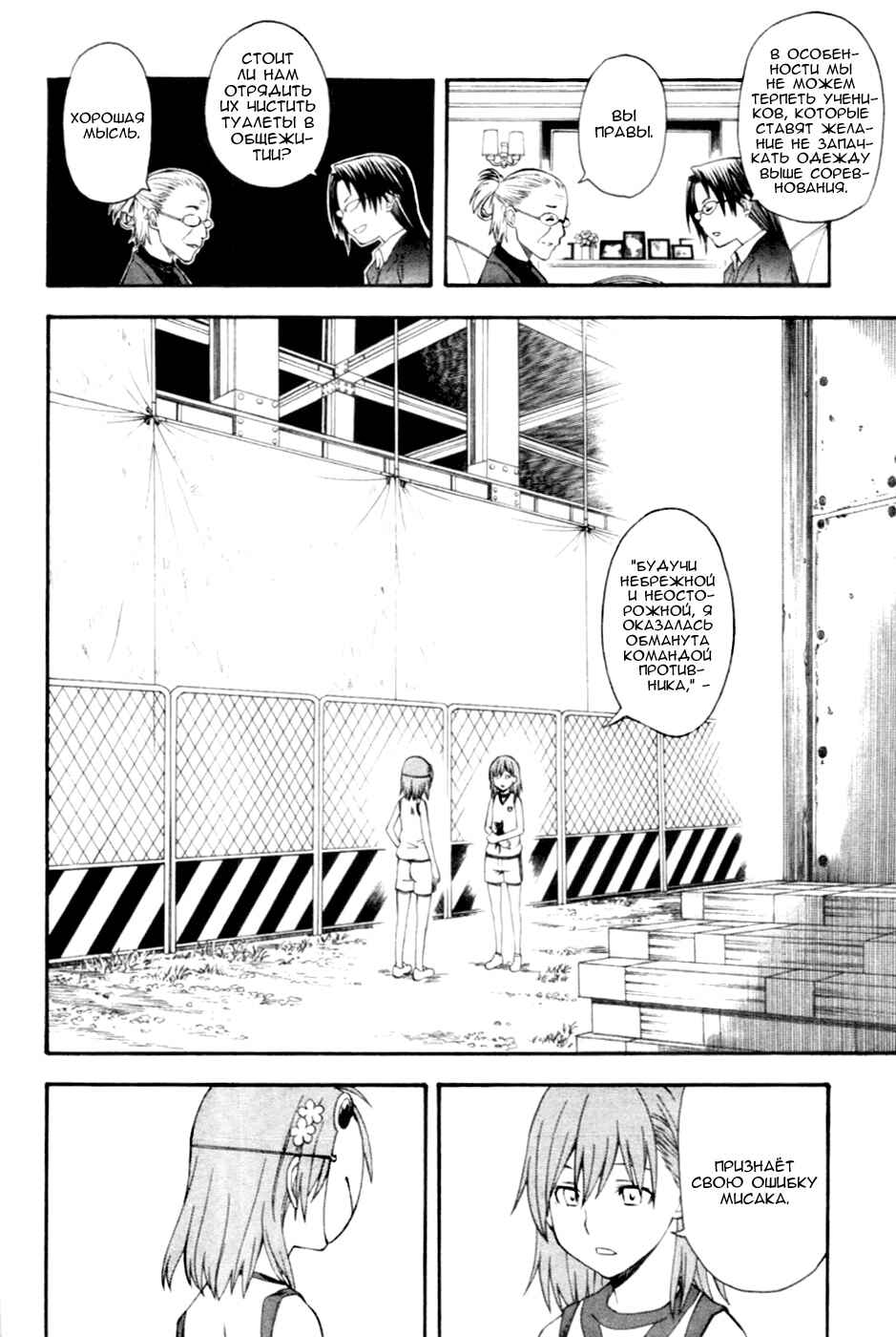 Toaru Majutsu no Index Gaiden: Toaru Kagaku no Railgun Chapter 46 - Page 27