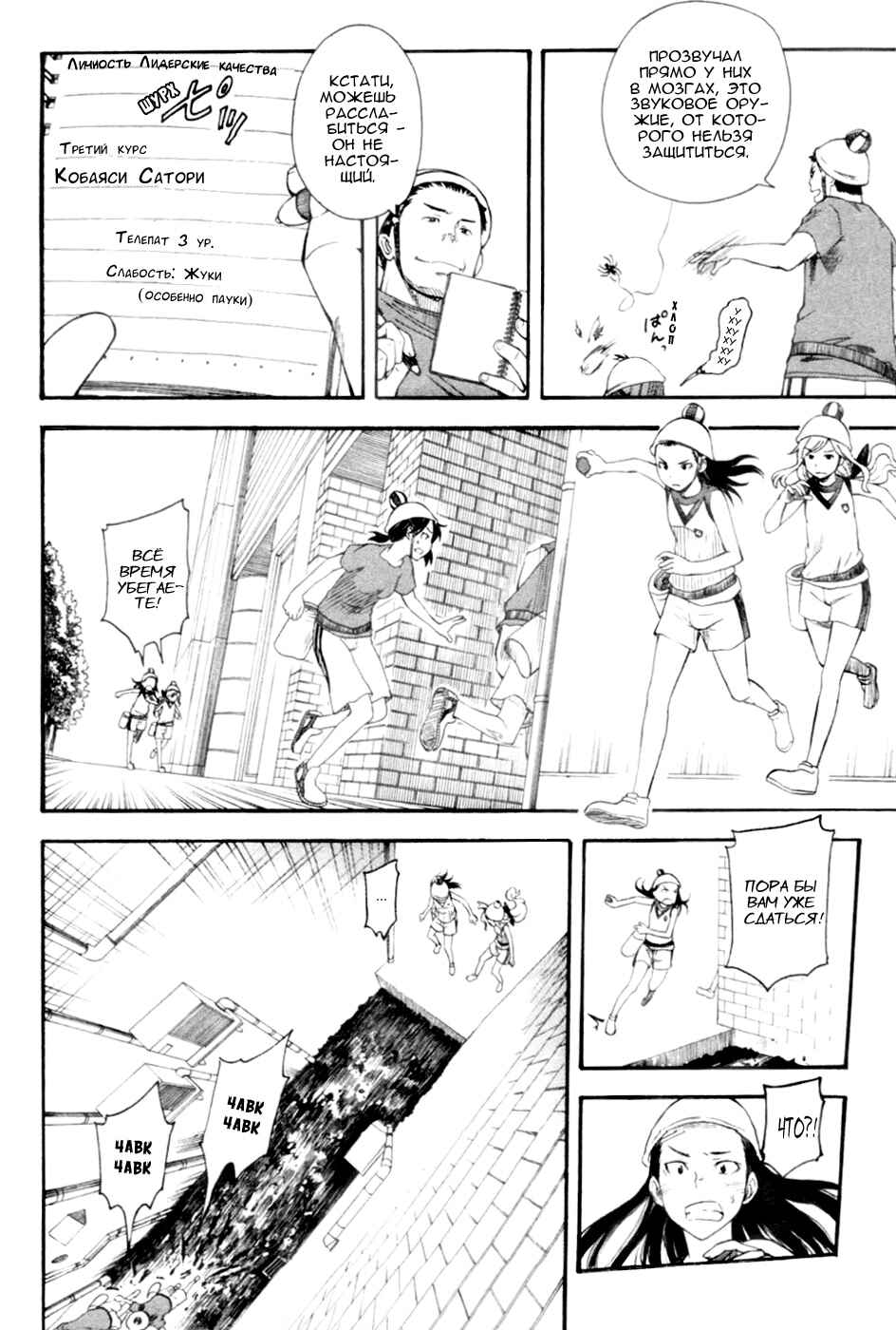 Toaru Majutsu no Index Gaiden: Toaru Kagaku no Railgun Chapter 46 - Page 6