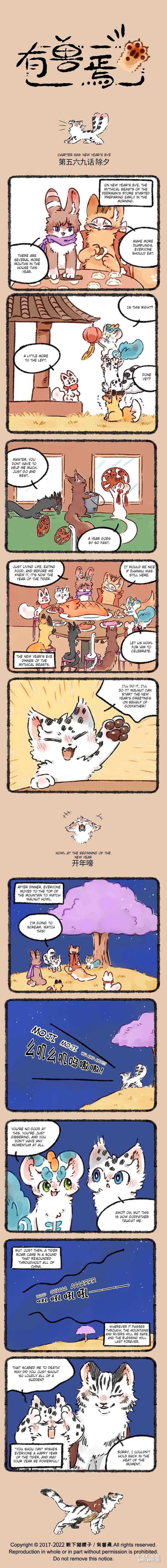 Yǒu Shòu Yān Chapter 569 - Page 1