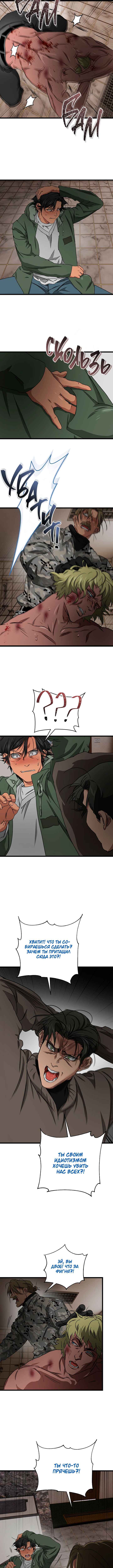 Welcome to Undead Park Chapter 26 - Page 12