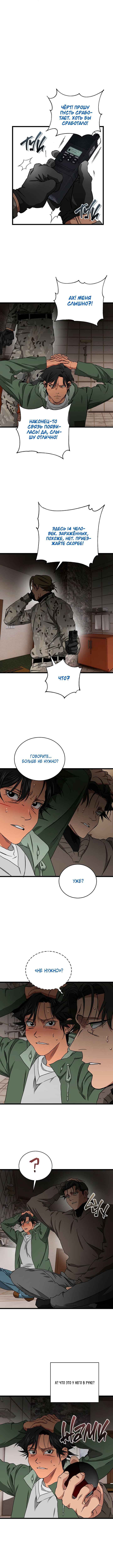Welcome to Undead Park Chapter 26 - Page 6