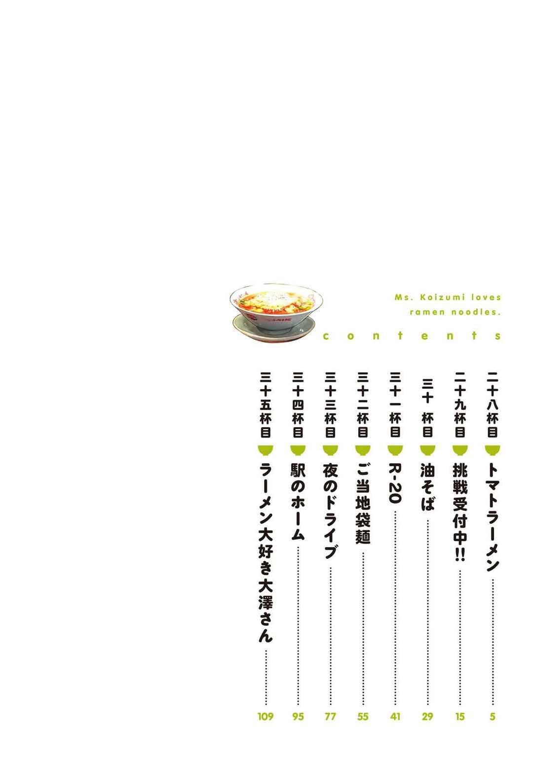 Ramen Daisuki Koizumi-san Chapter 28 - Page 5
