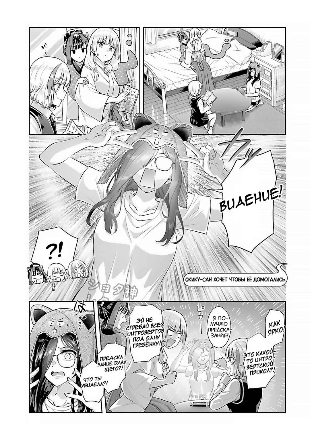 Okiku-san wa Ichatsukitai Chapter 12 - Page 1