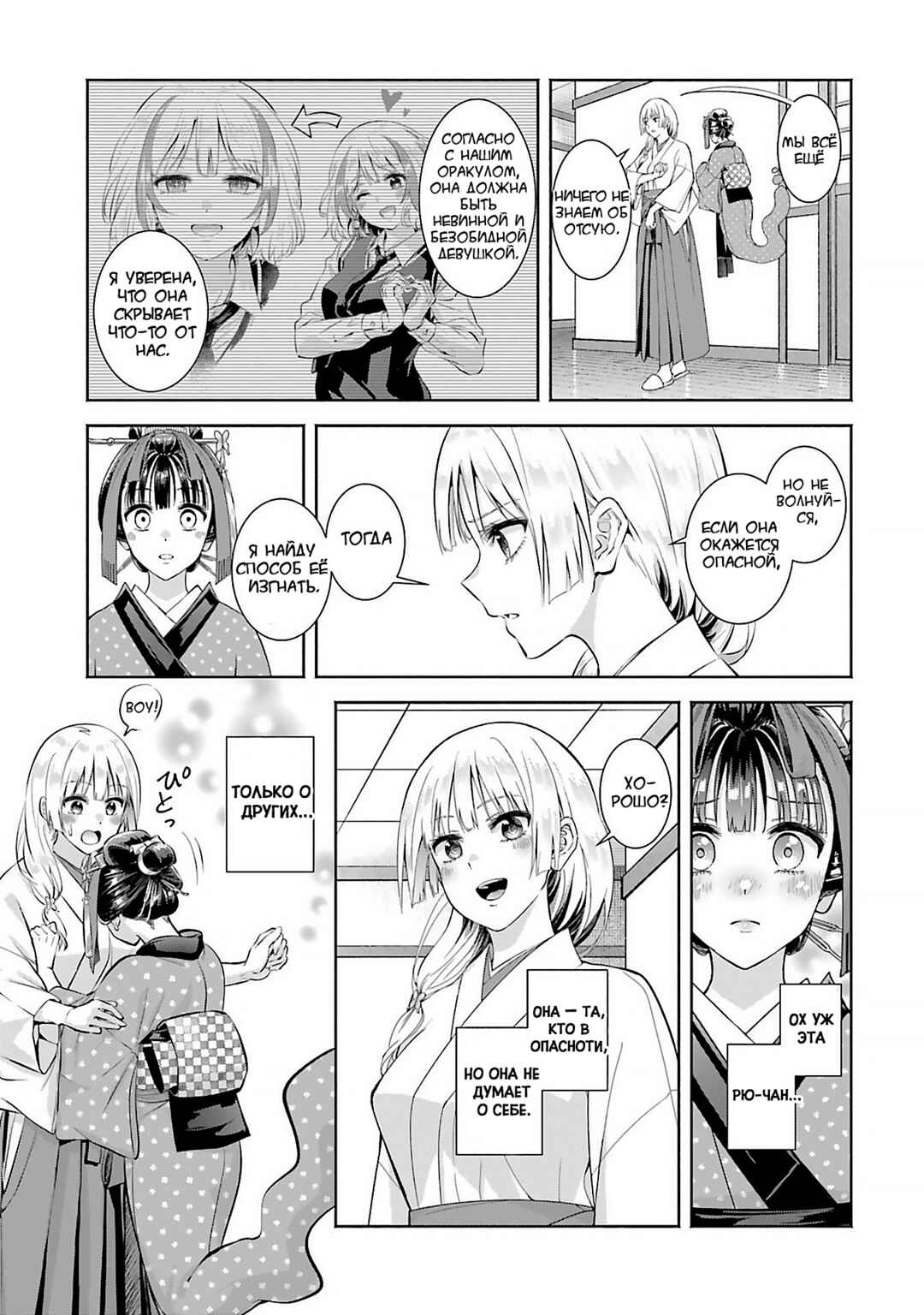 Okiku-san wa Ichatsukitai Chapter 12 - Page 15