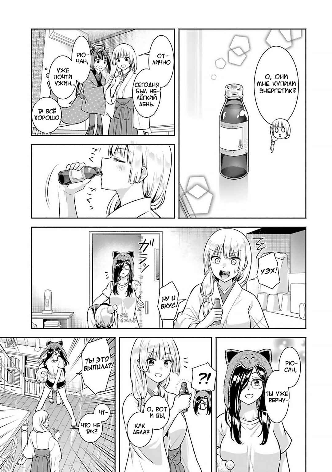 Okiku-san wa Ichatsukitai Chapter 12 - Page 17