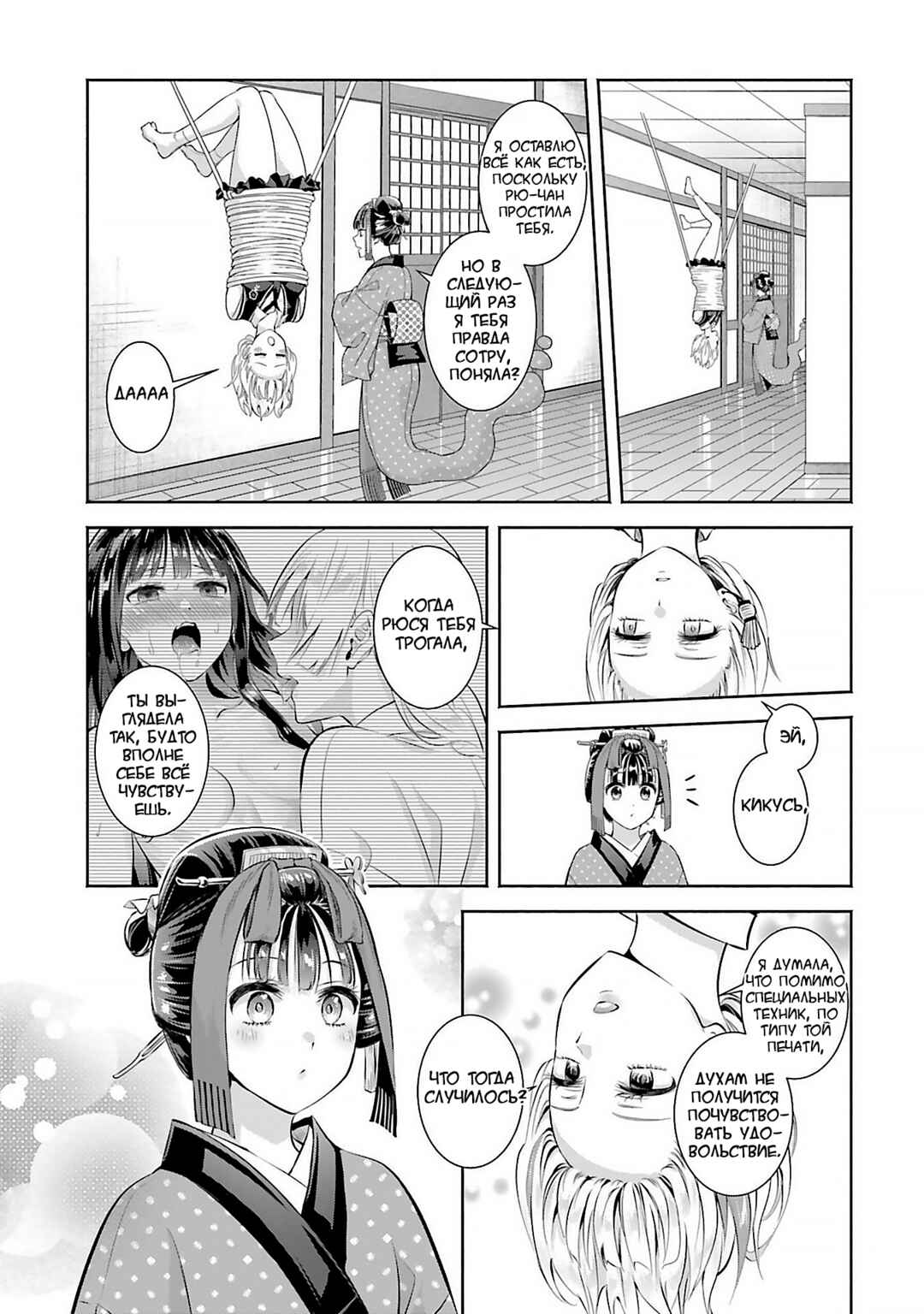 Okiku-san wa Ichatsukitai Chapter 12 - Page 29