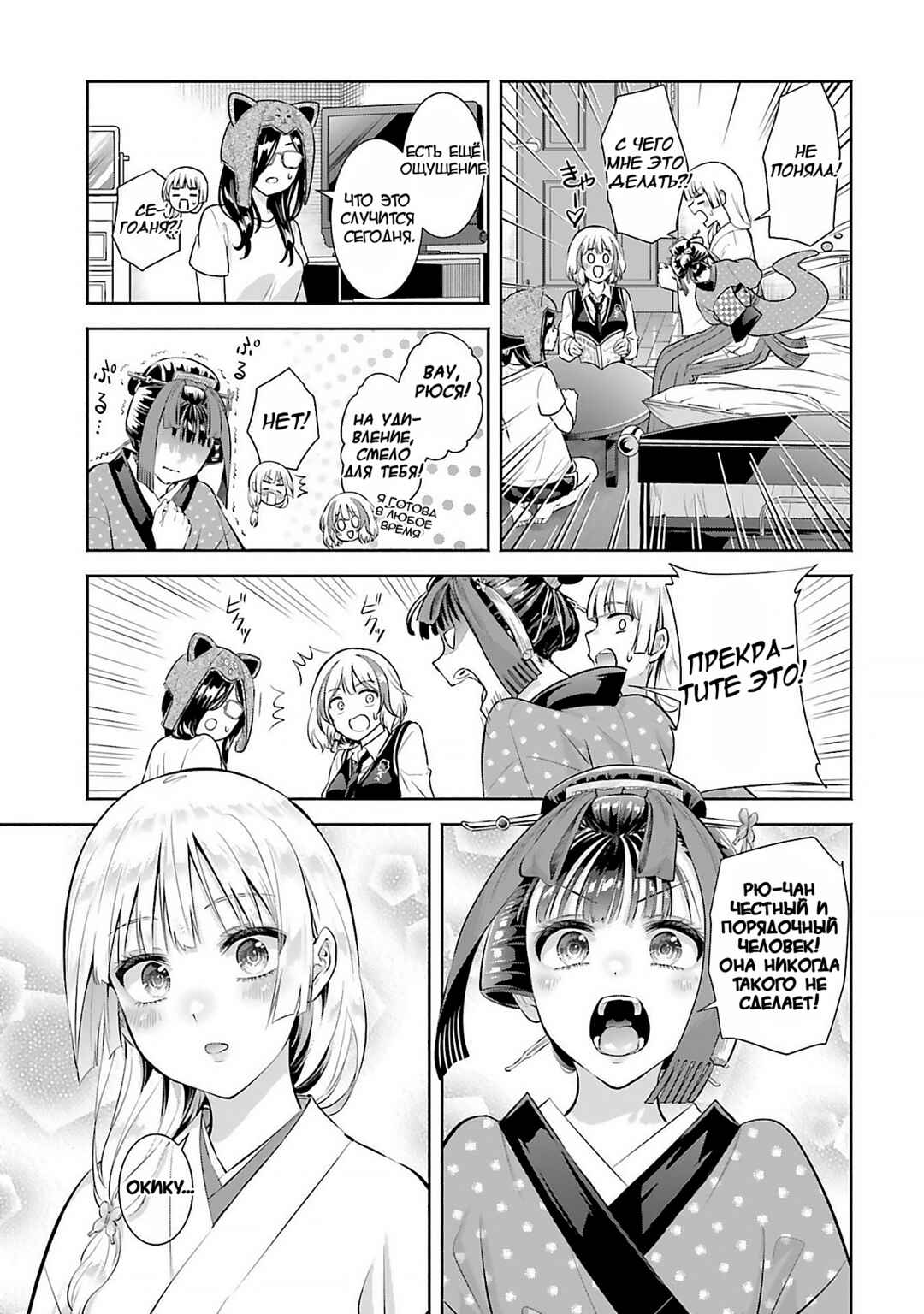 Okiku-san wa Ichatsukitai Chapter 12 - Page 3