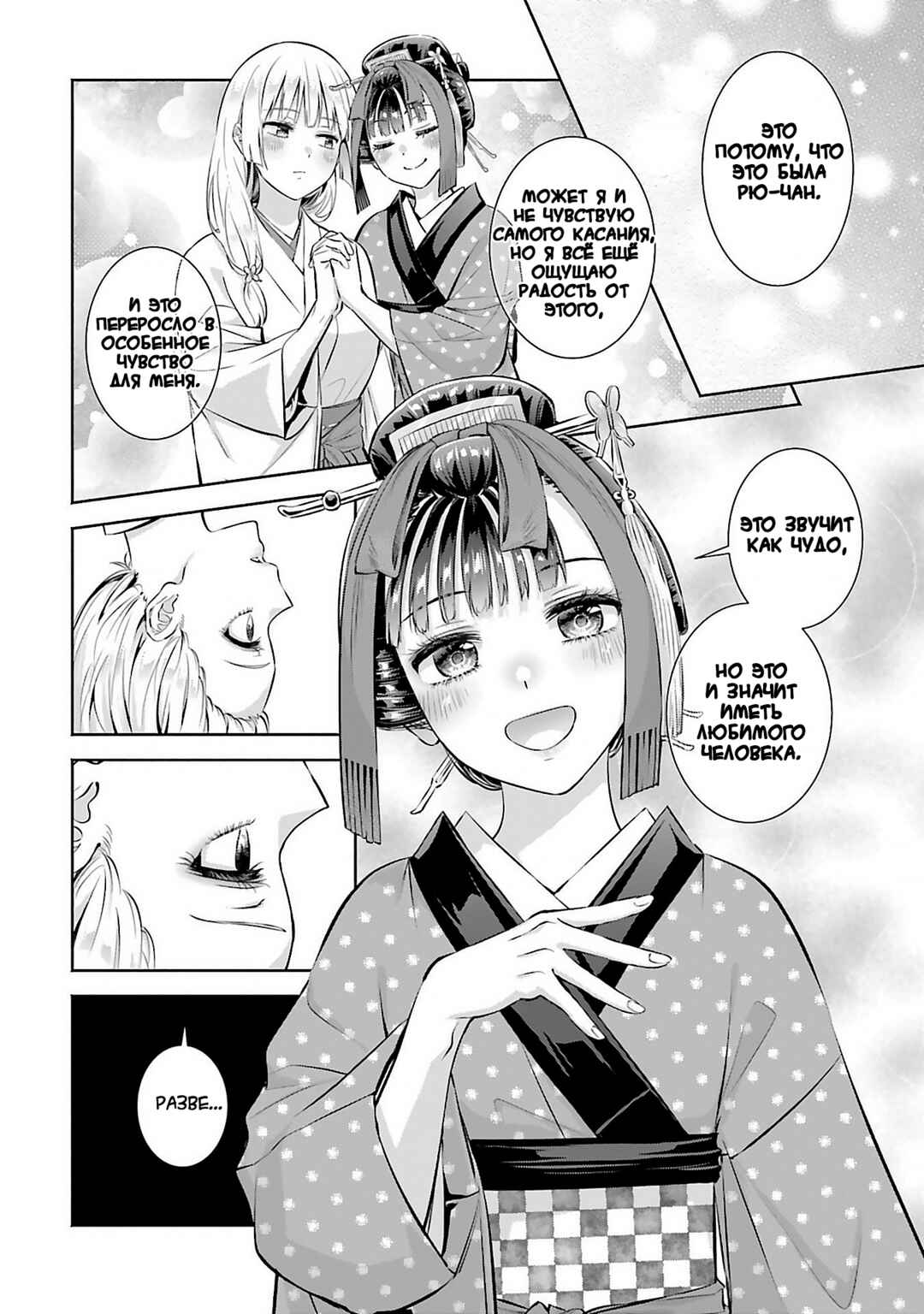 Okiku-san wa Ichatsukitai Chapter 12 - Page 30