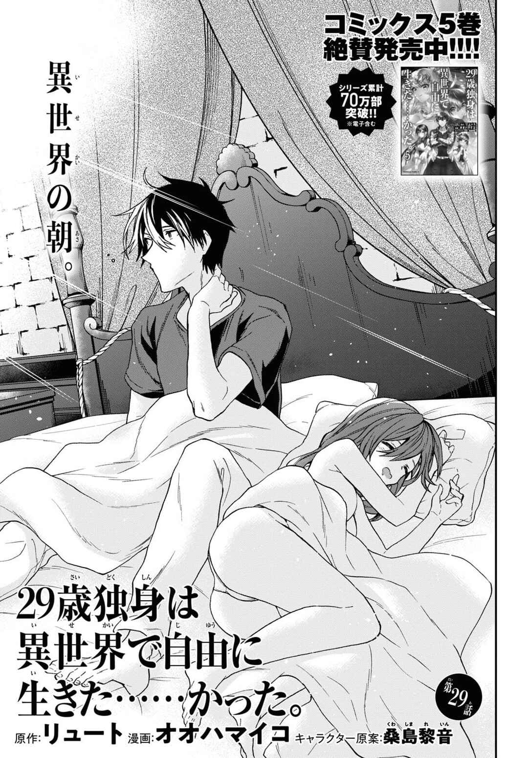 29-sai Dokushin wa Isekai de Jiyuu ni Ikita……katta. Chapter 29 - Page 2