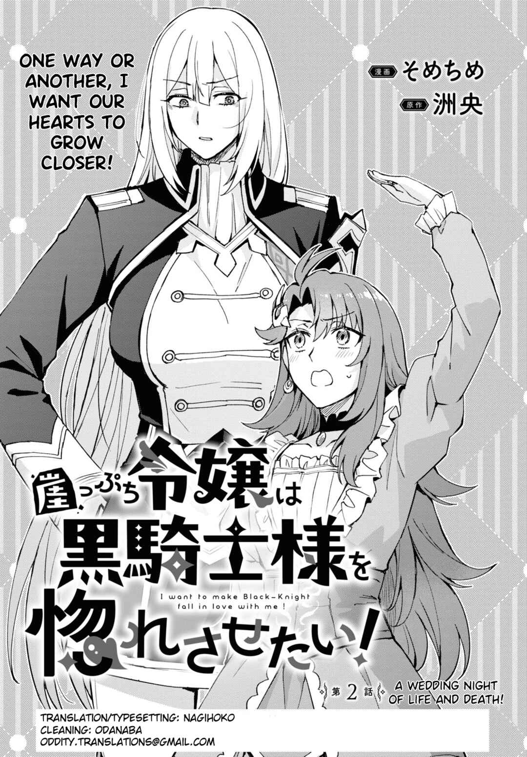 I Want to Make Black-Knight Fall In Love With Me! Chapter 2 - Page 3