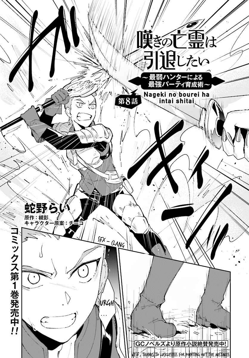 Nageki no Bourei wa Intai Shitai ~Saijaku Hunter ni Yoru Saikyou Party Ikuseijutsu~ Chapter 8 - Page 1