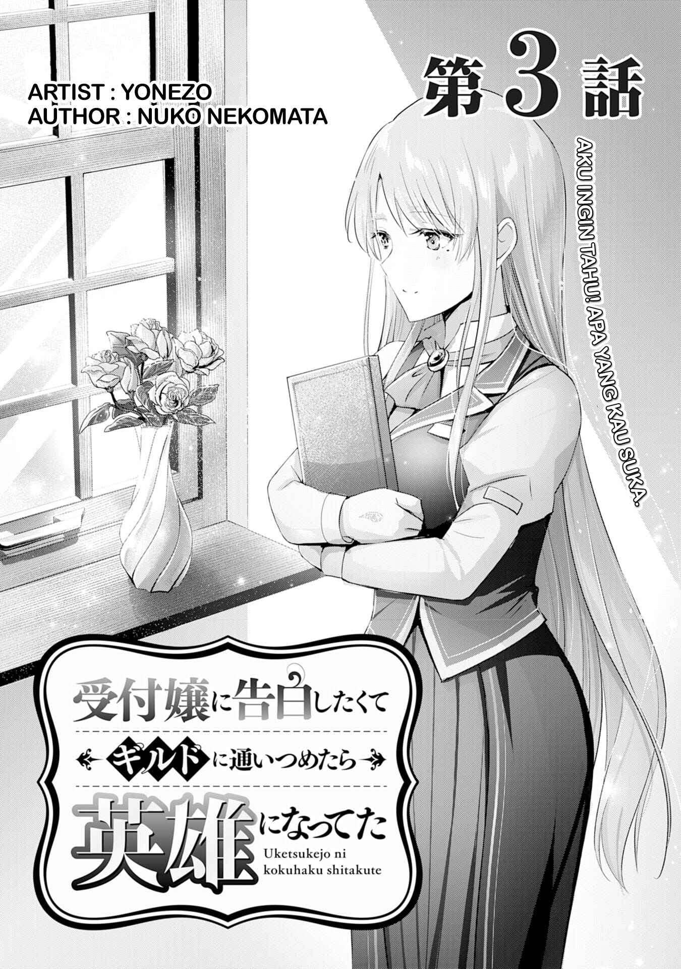 Uketsukejou ni Kokuhaku Shitakute Guild ni Kayoitsumetara Eiyuu ni Natteta Chapter 3 - Page 2
