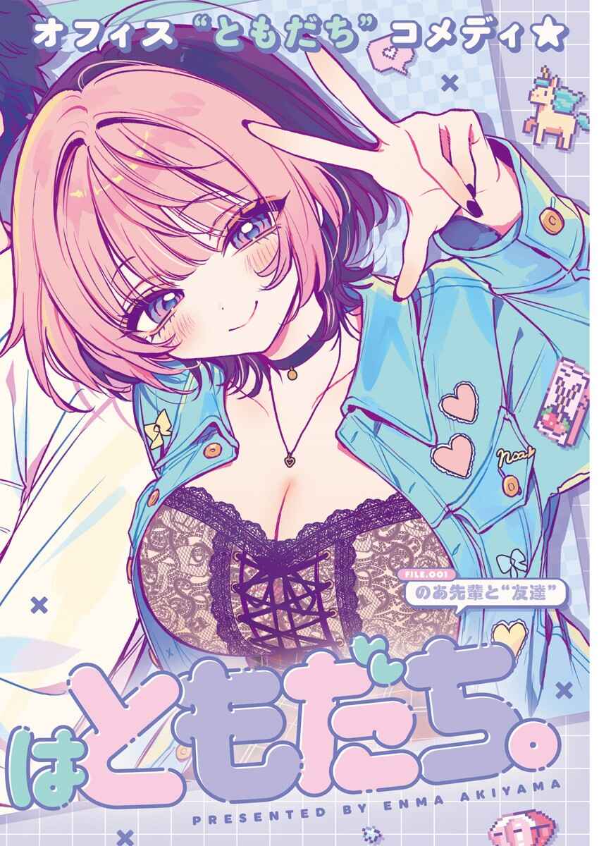 Noa-senpai wa Tomodachi. Chapter 1 - Page 2