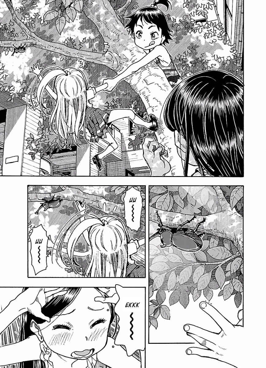 Oku-san Chapter 68 - Page 3