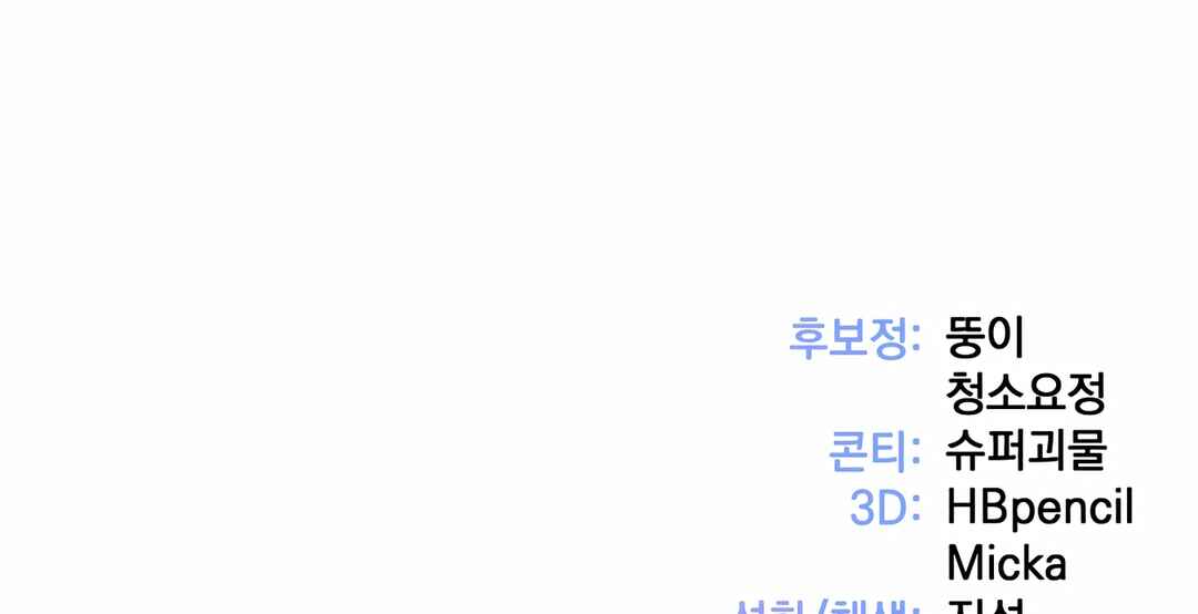 Sihanbu Dragon ui Saengjonbeop Chapter 5 - Page 86