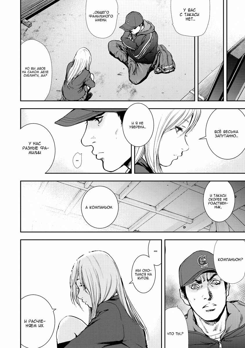 Gift± Chapter 27 - Page 10