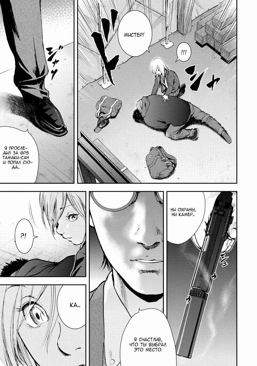Gift± Chapter 27 - Page 17