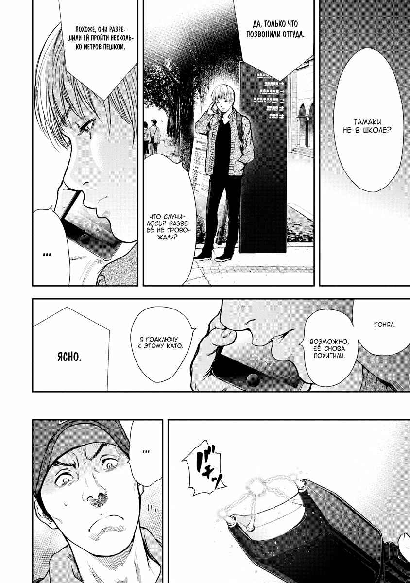 Gift± Chapter 27 - Page 2