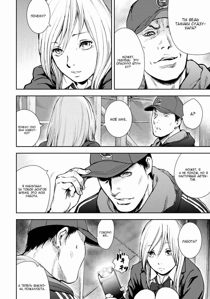 Gift± Chapter 27 - Page 4