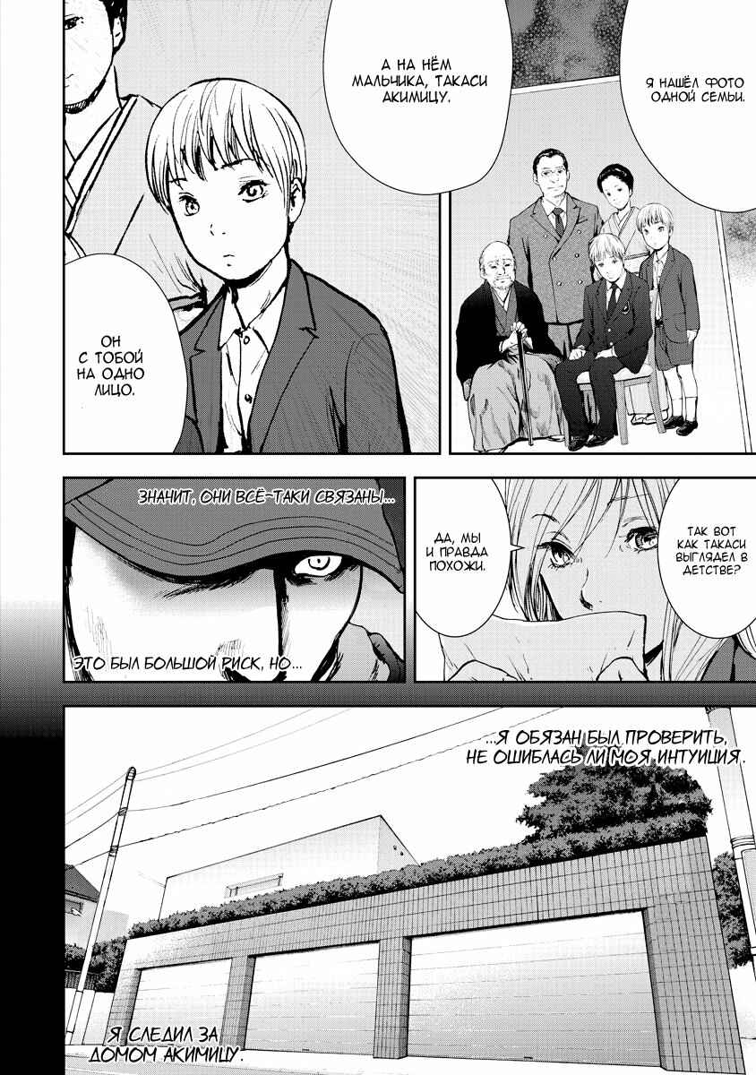Gift± Chapter 27 - Page 6