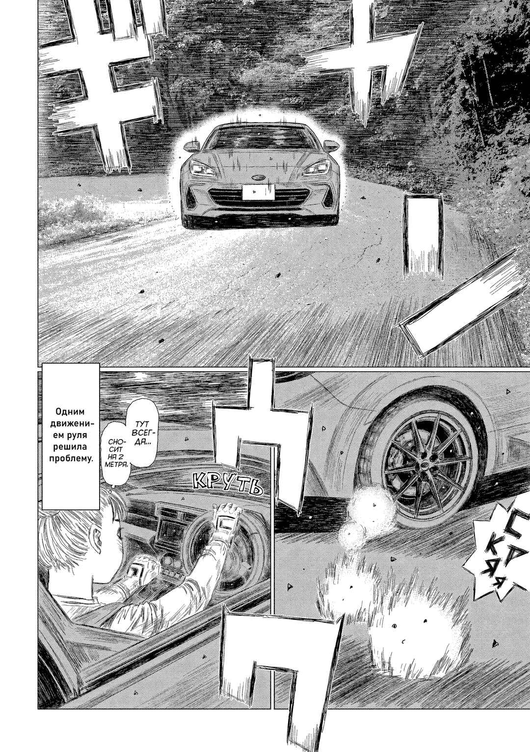 Subaru to Subaru Chapter 9 - Page 10