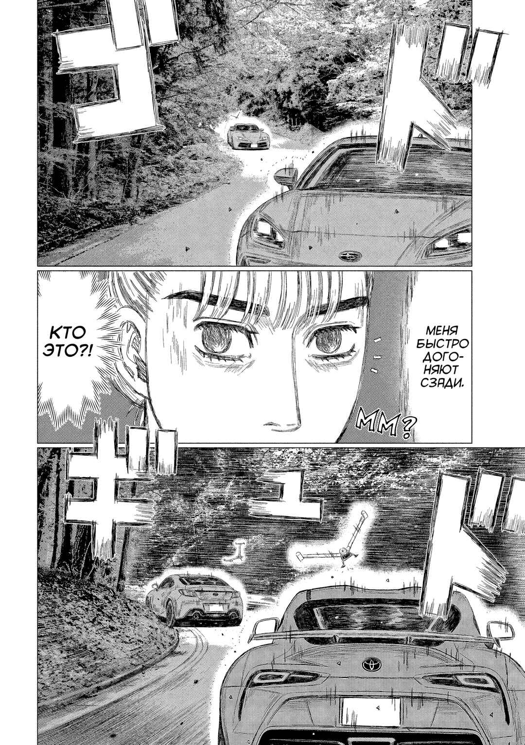 Subaru to Subaru Chapter 9 - Page 14