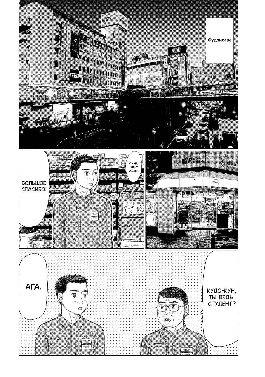 Subaru to Subaru Chapter 9 - Page 2