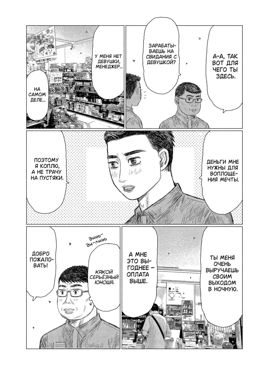 Subaru to Subaru Chapter 9 - Page 3