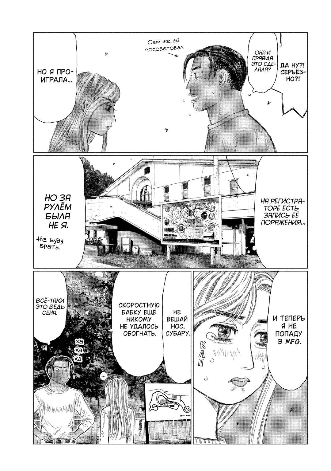 Subaru to Subaru Chapter 9 - Page 5