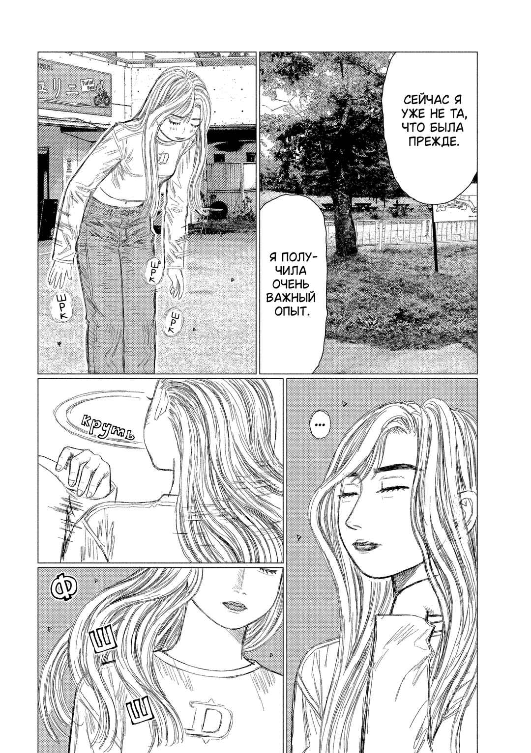 Subaru to Subaru Chapter 9 - Page 8