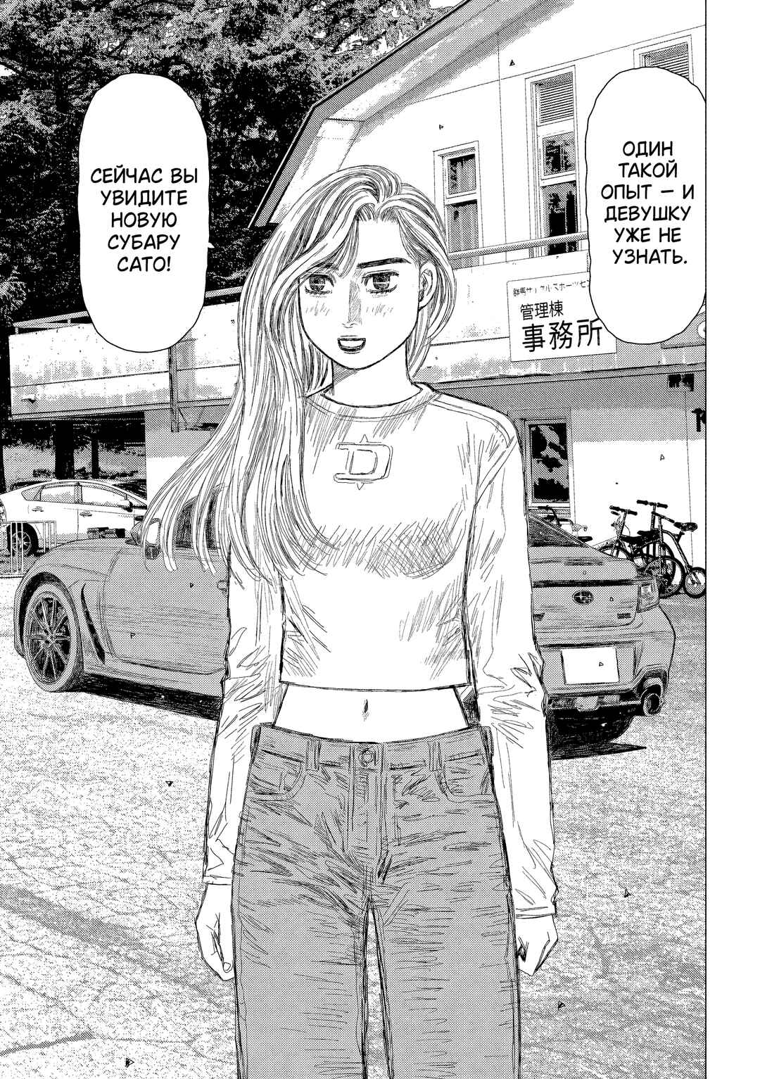 Subaru to Subaru Chapter 9 - Page 9