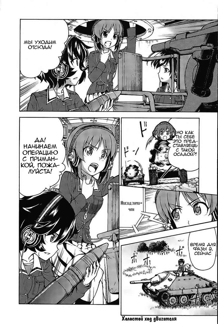 Girls und Panzer Chapter 18 - Page 10