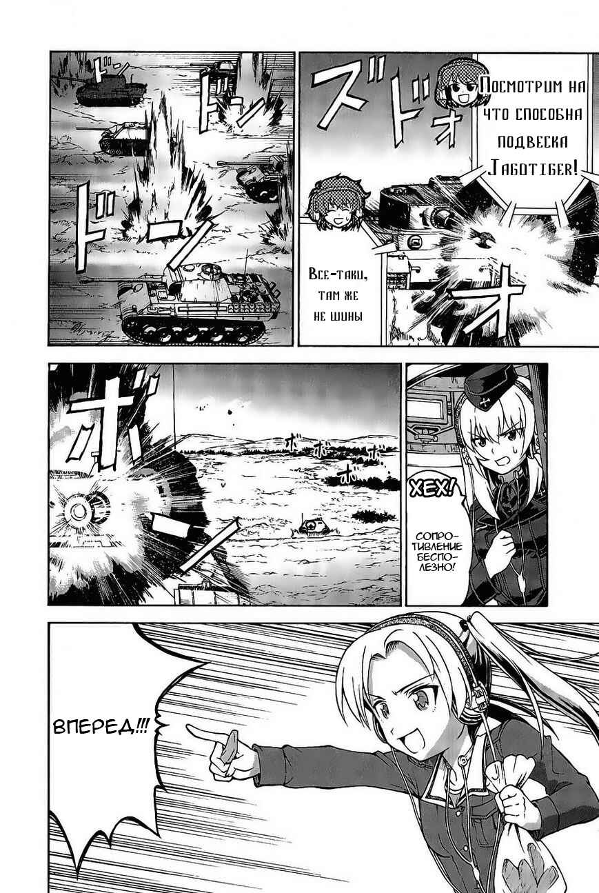 Girls und Panzer Chapter 18 - Page 12