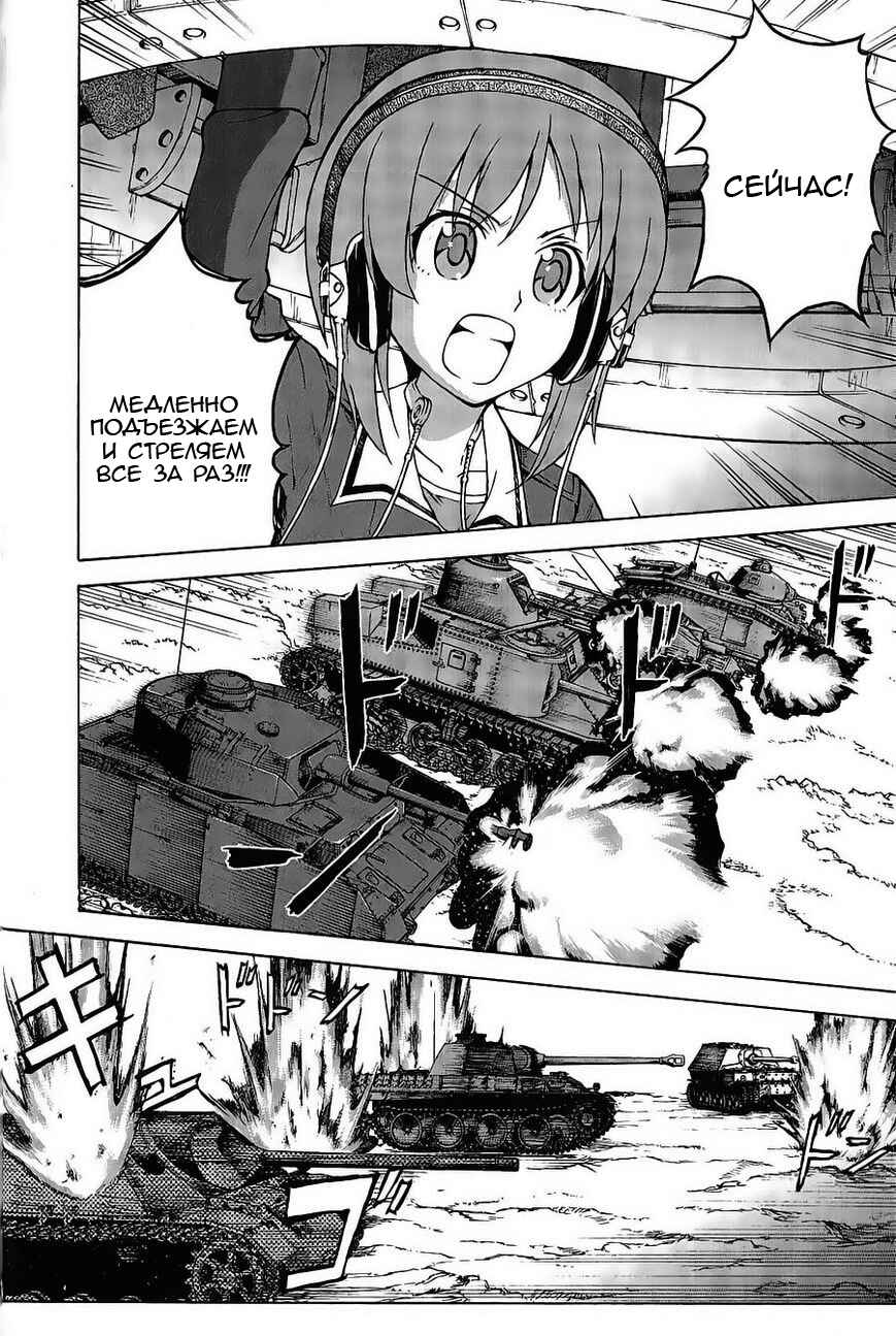 Girls und Panzer Chapter 18 - Page 14