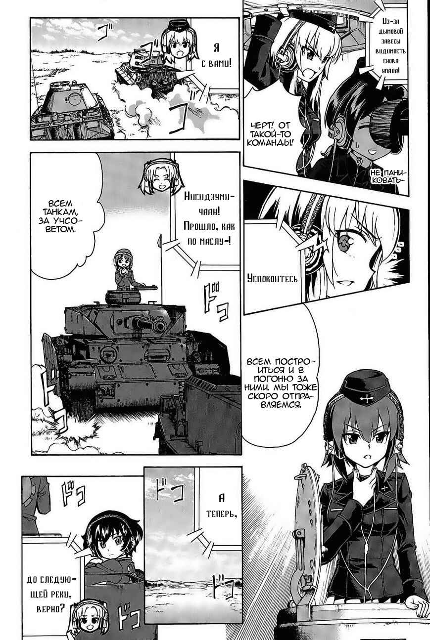 Girls und Panzer Chapter 18 - Page 17