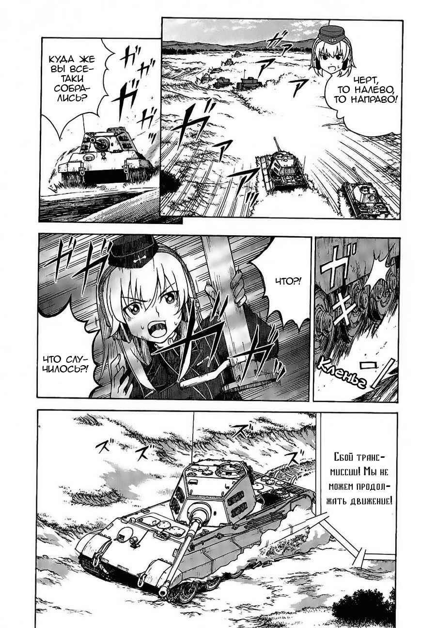 Girls und Panzer Chapter 18 - Page 20