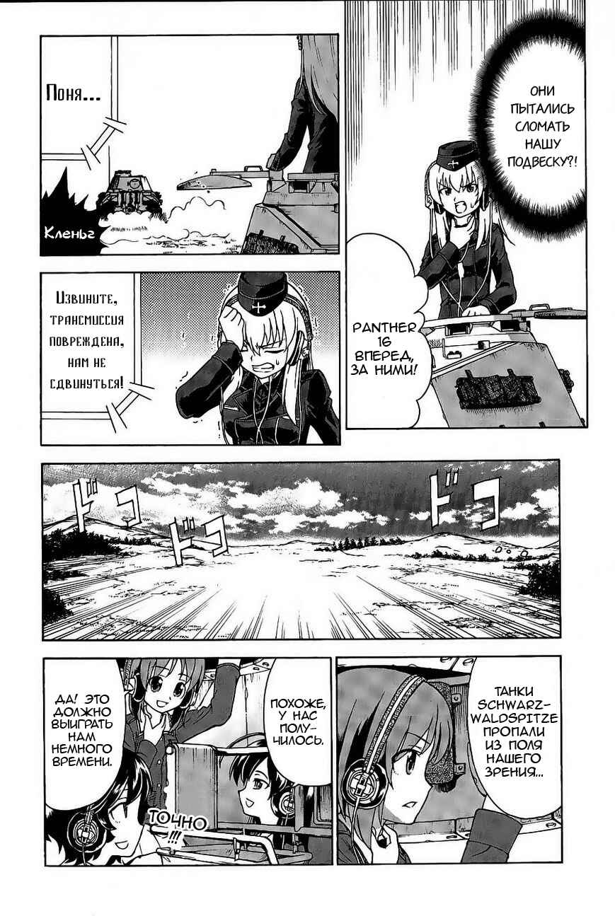 Girls und Panzer Chapter 18 - Page 21