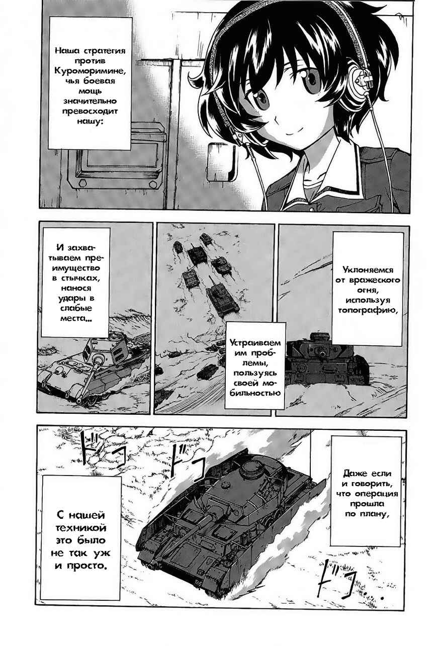 Girls und Panzer Chapter 18 - Page 22