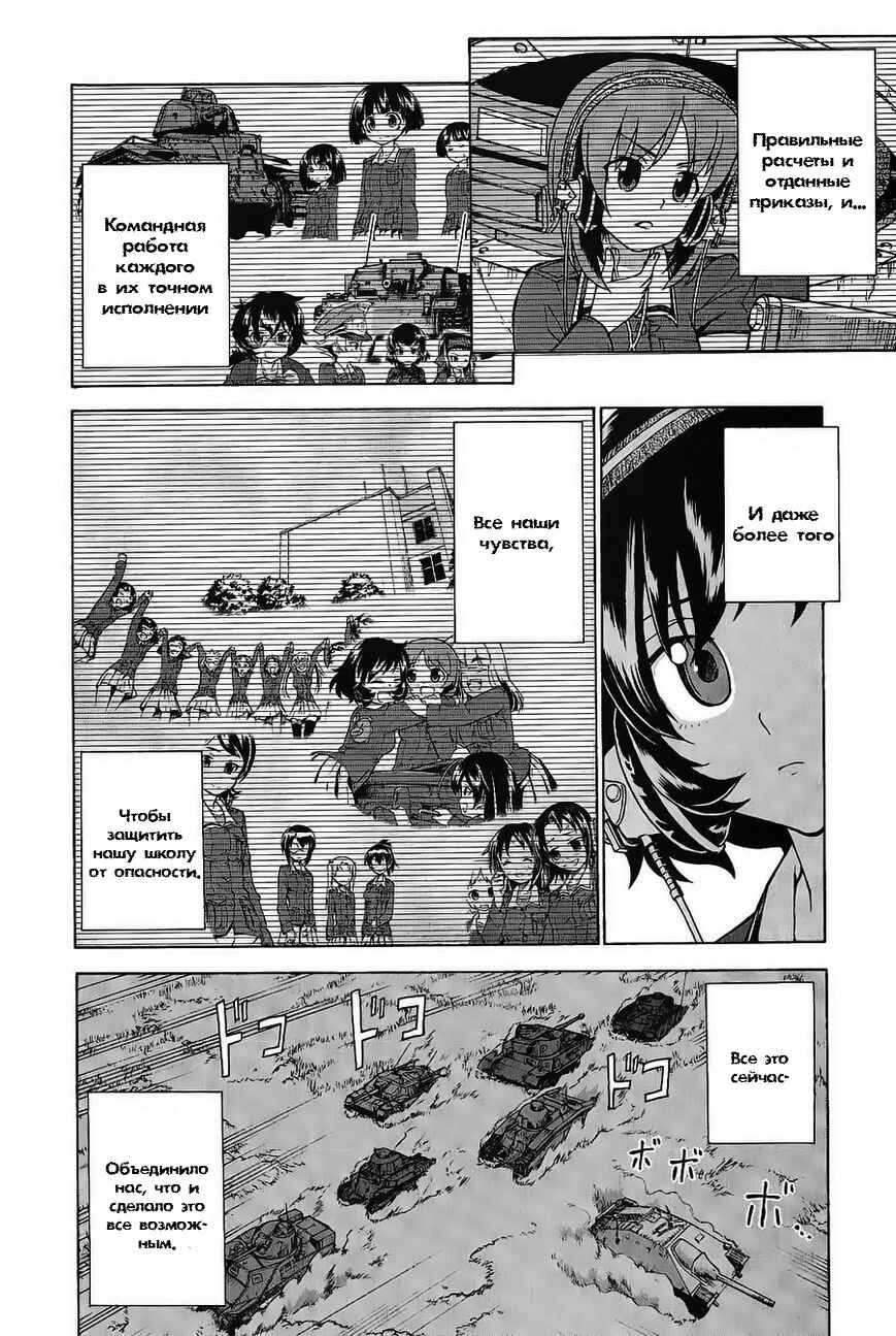 Girls und Panzer Chapter 18 - Page 23