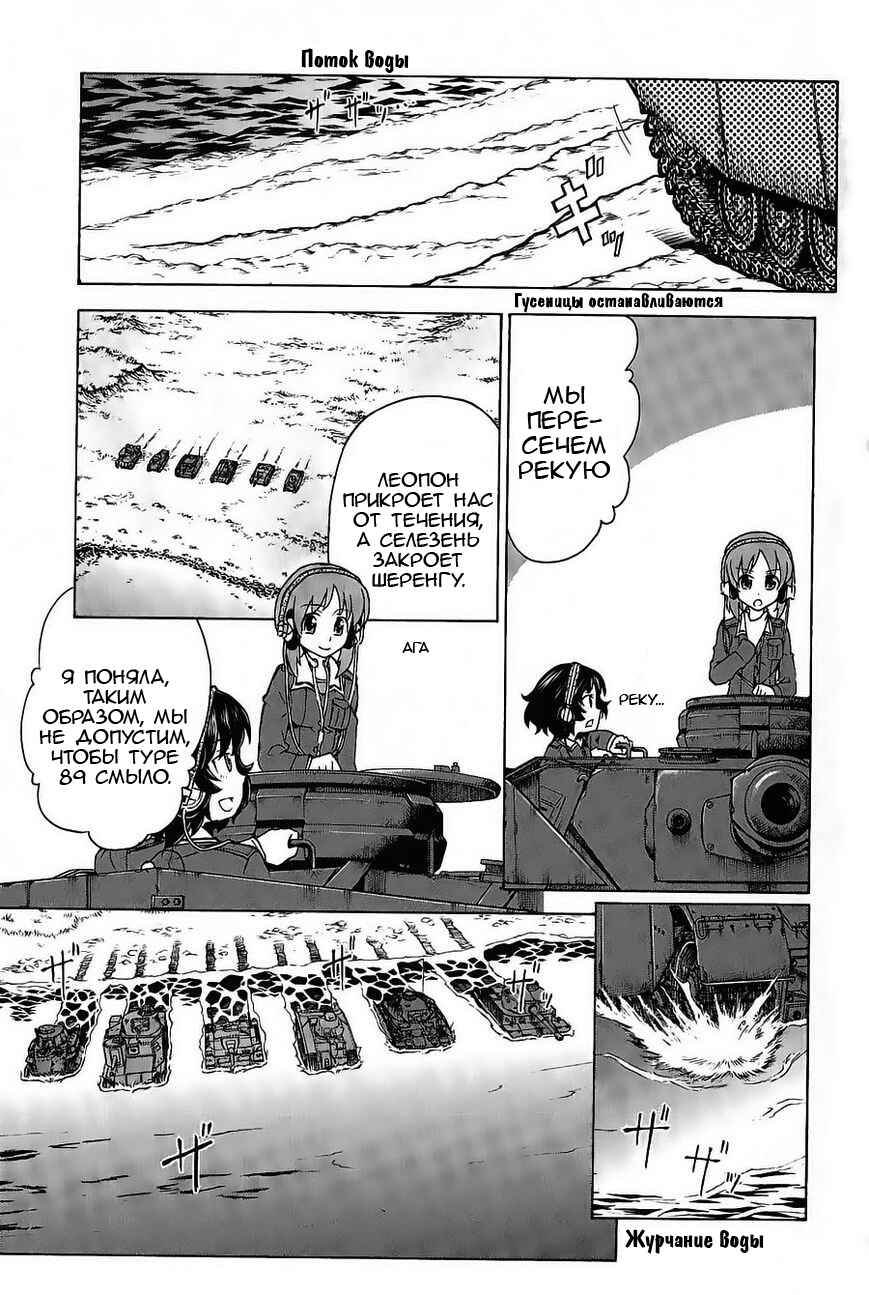 Girls und Panzer Chapter 18 - Page 24