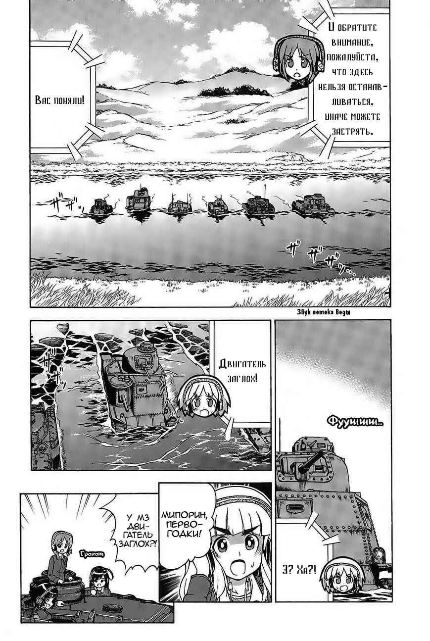Girls und Panzer Chapter 18 - Page 25