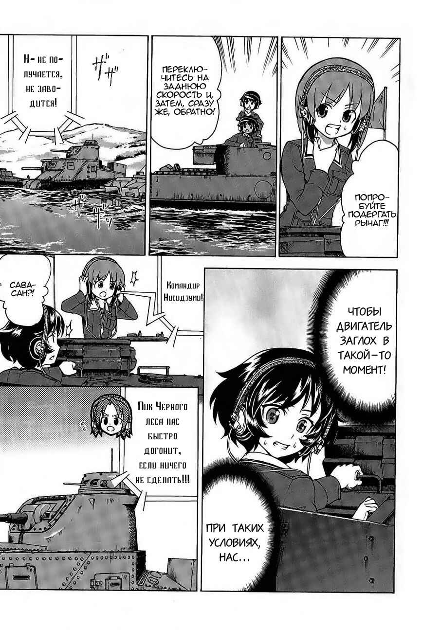 Girls und Panzer Chapter 18 - Page 26