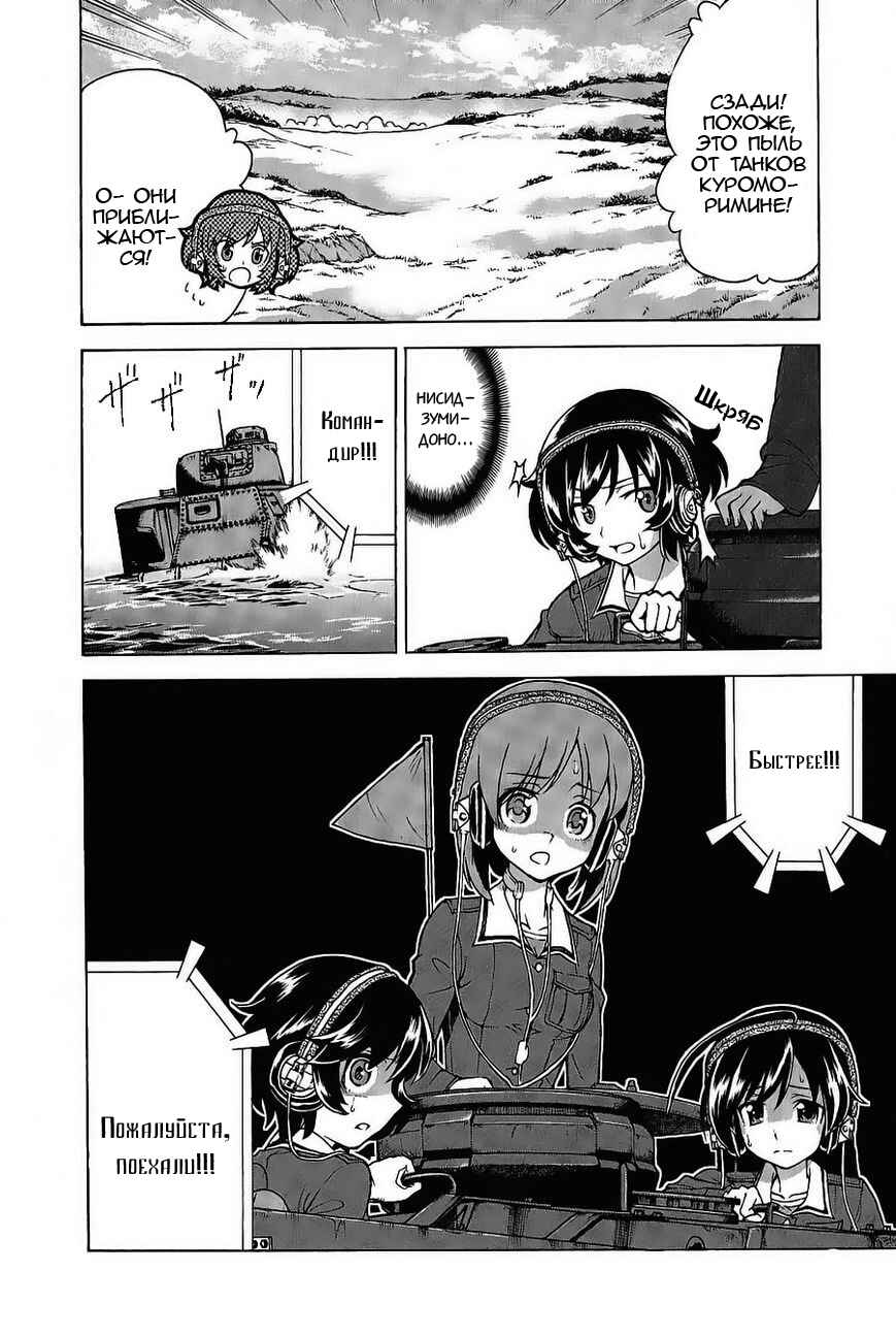 Girls und Panzer Chapter 18 - Page 29