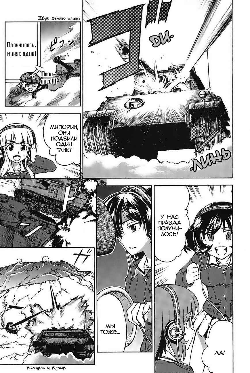 Girls und Panzer Chapter 18 - Page 3