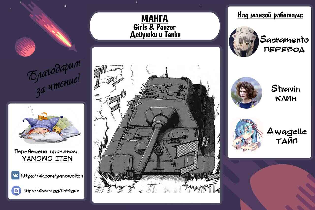 Girls und Panzer Chapter 18 - Page 30