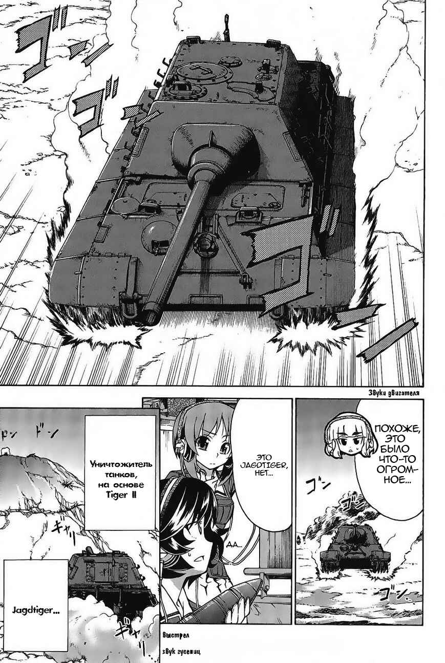 Girls und Panzer Chapter 18 - Page 5