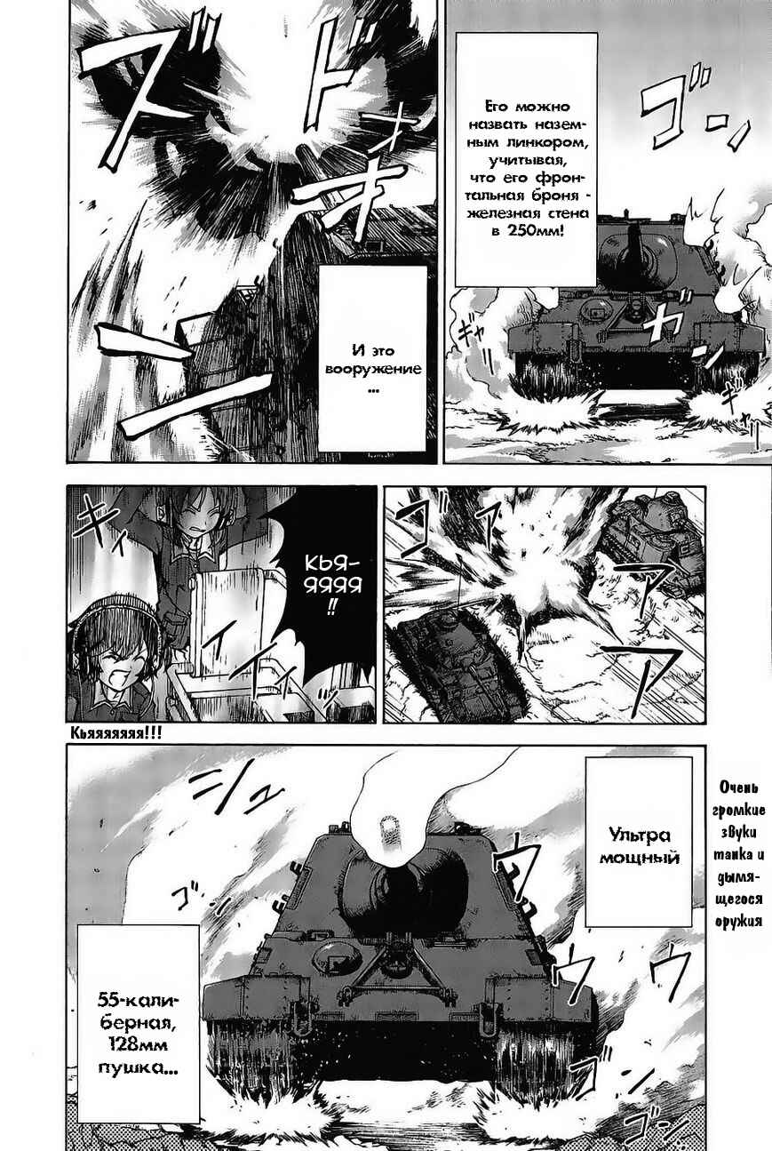 Girls und Panzer Chapter 18 - Page 6