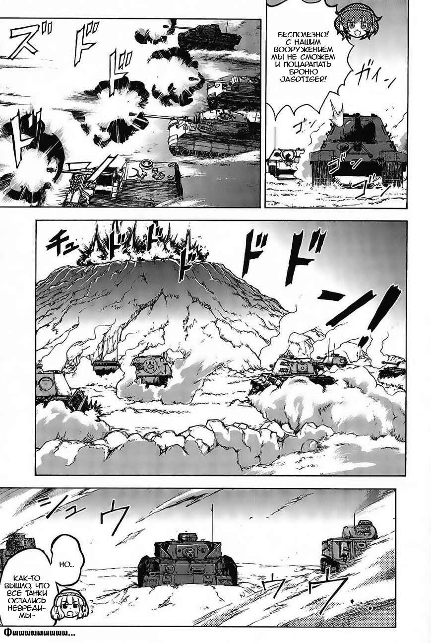 Girls und Panzer Chapter 18 - Page 7